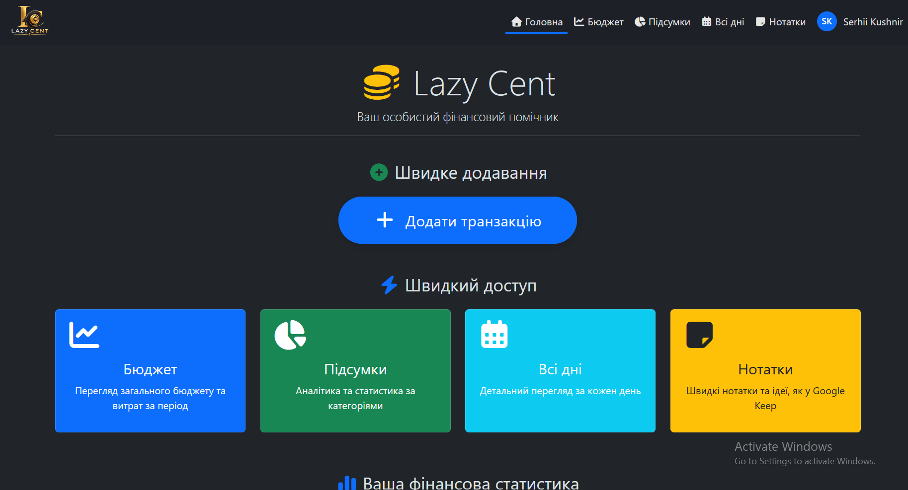 Дашборд із швидким додаванням транзакцій